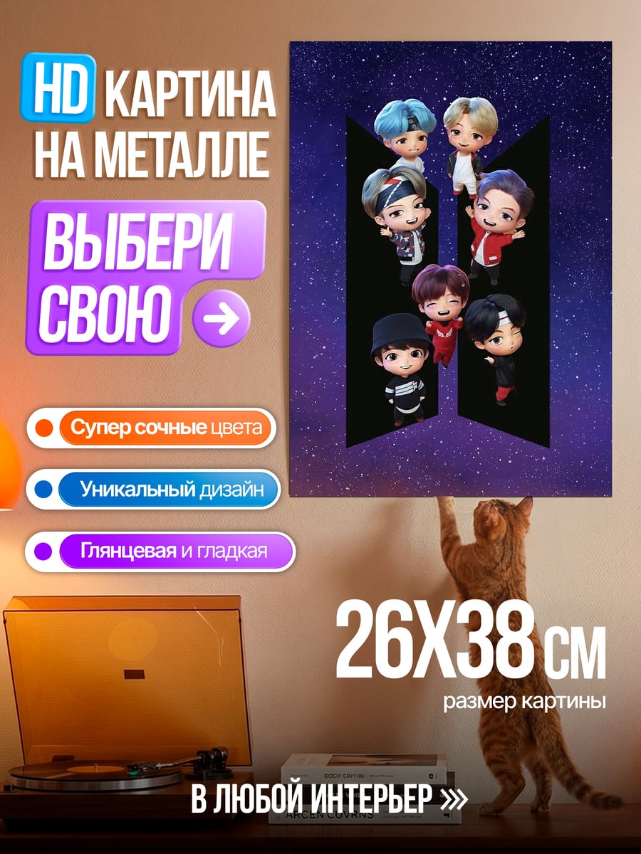 Картина на металле Чиби BTS группа