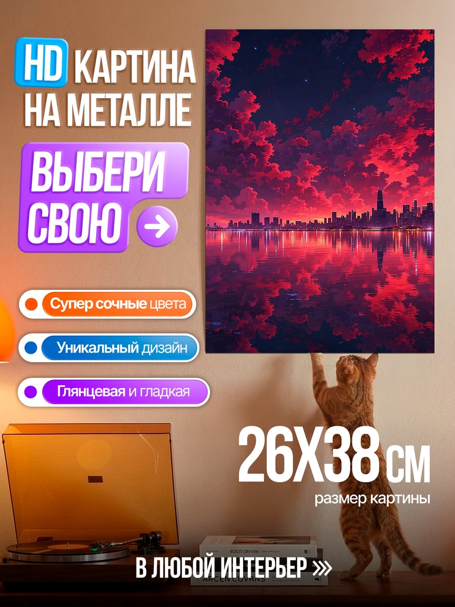 Картина на металле Закат над городом