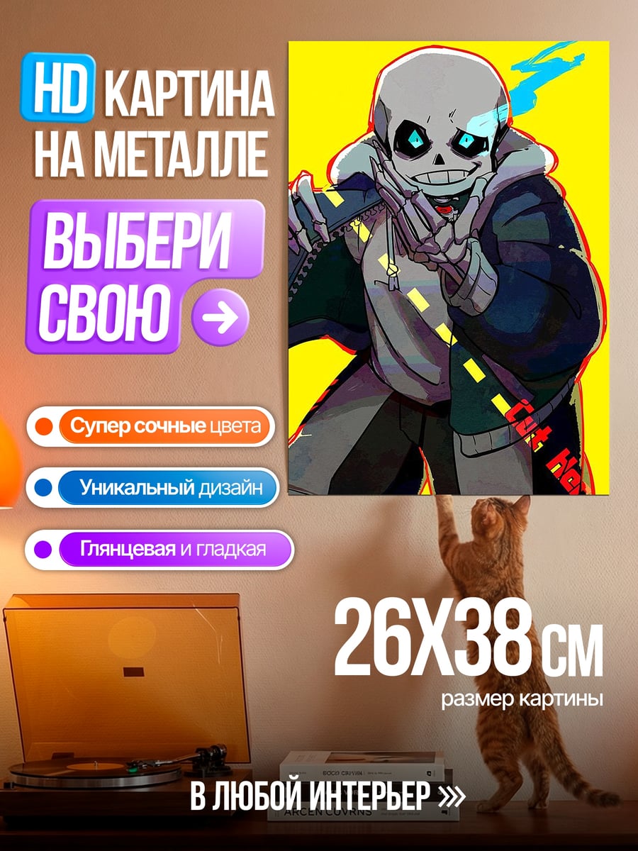 Картина на металле Санс боевой стойке
