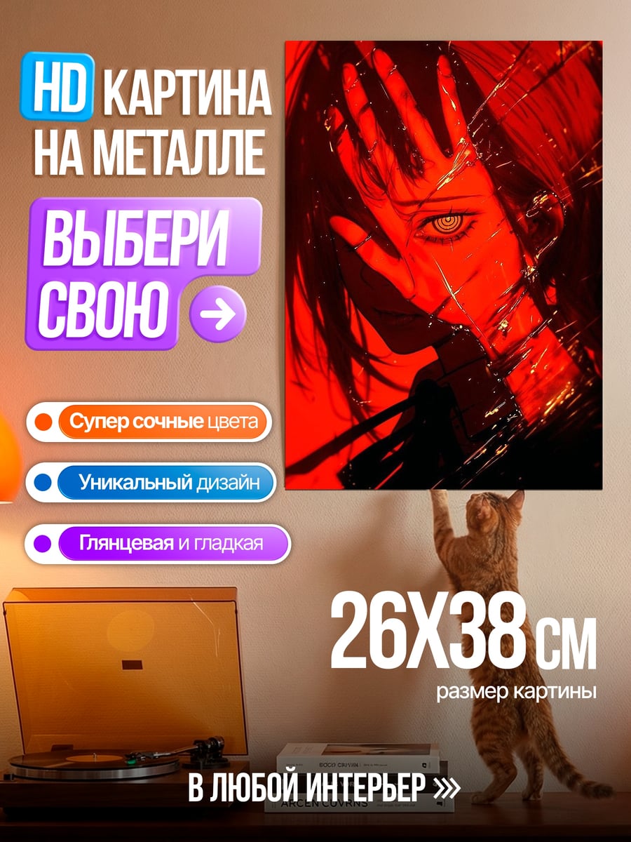 Картина на металле Красная девушка в шоке