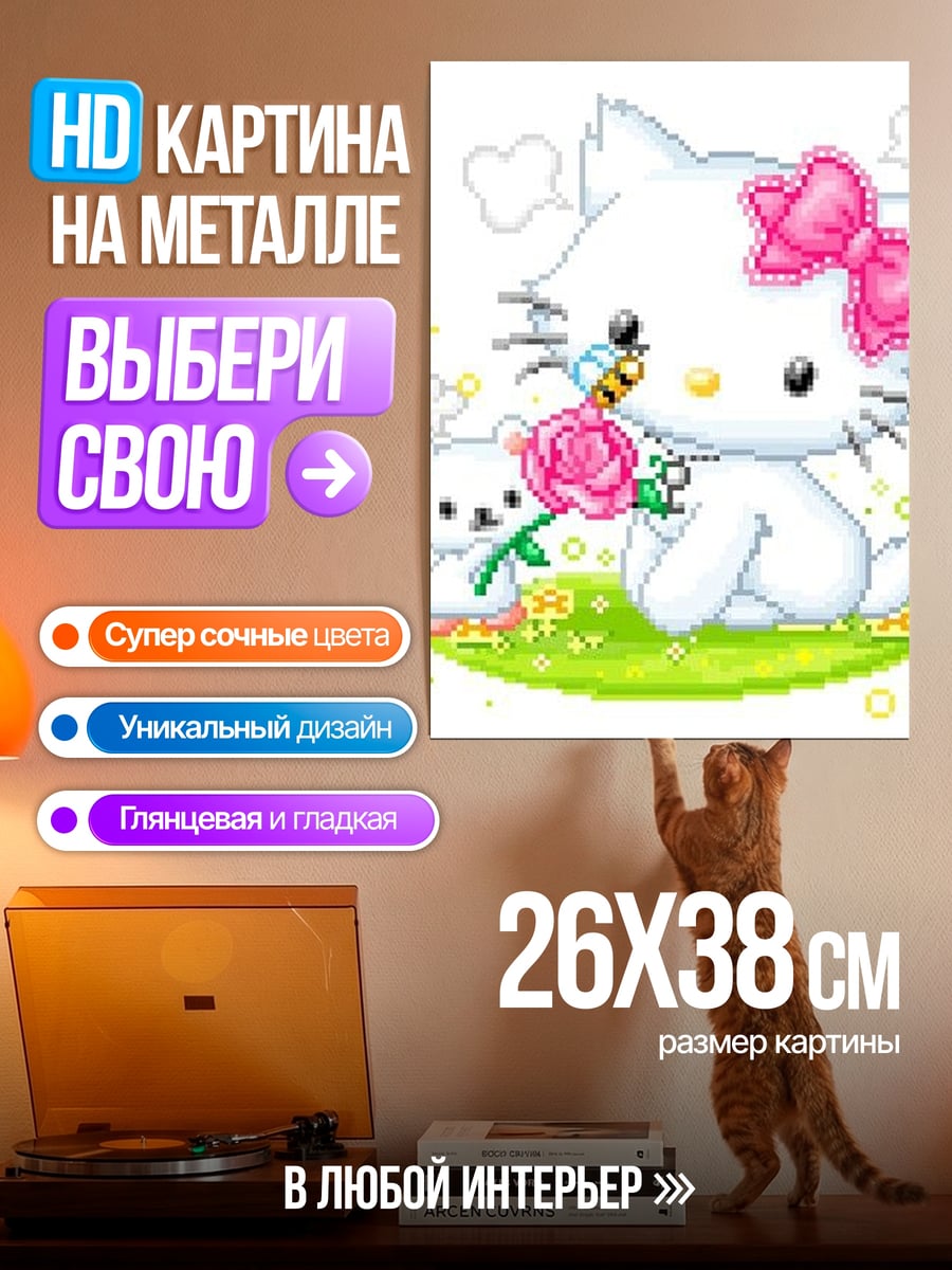 Картина на металле Хелло Китти с цветком