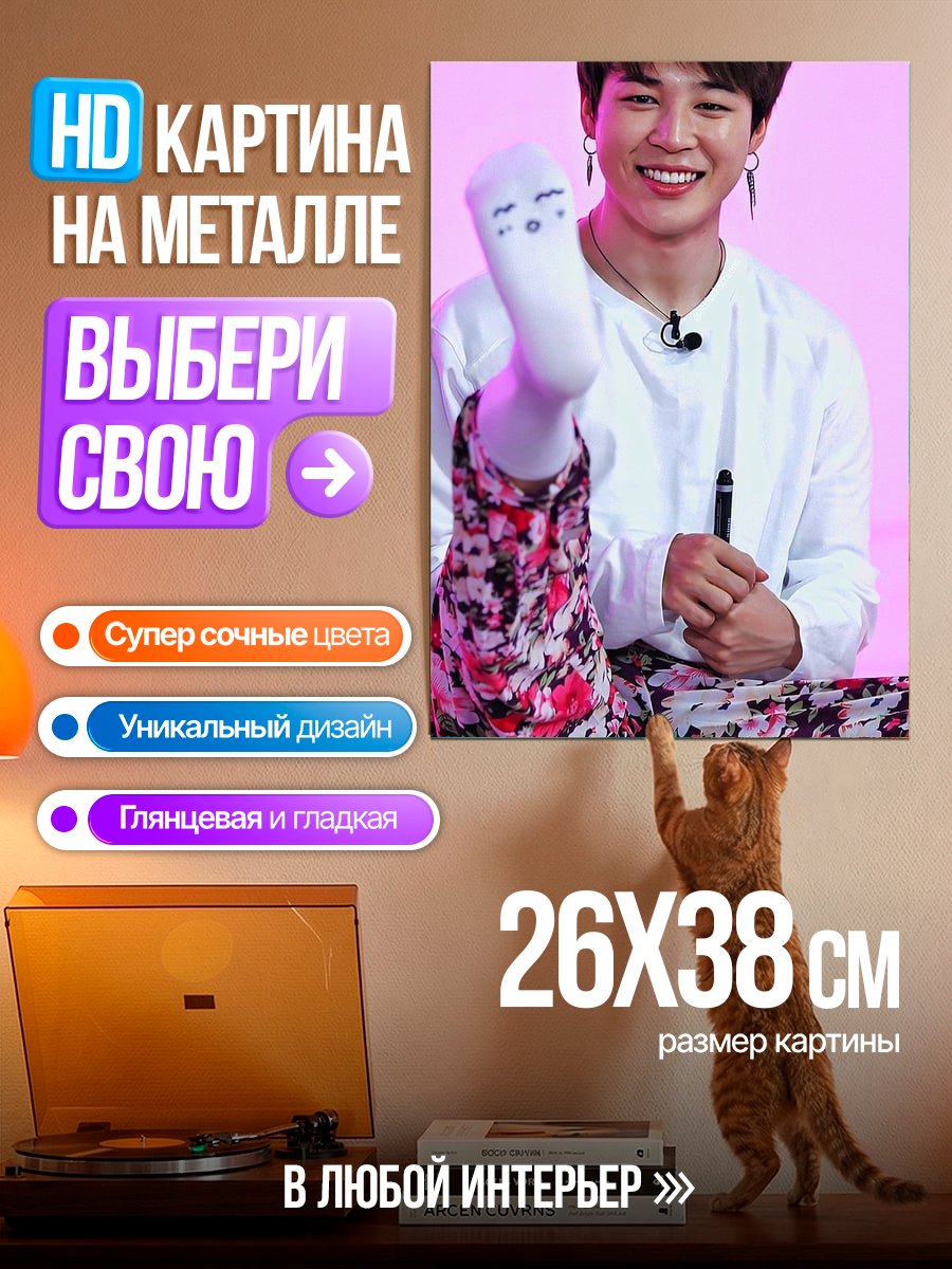 Картина на металле Чимин из BTS