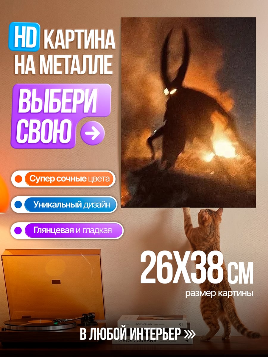 Картина на металле Демон в огне