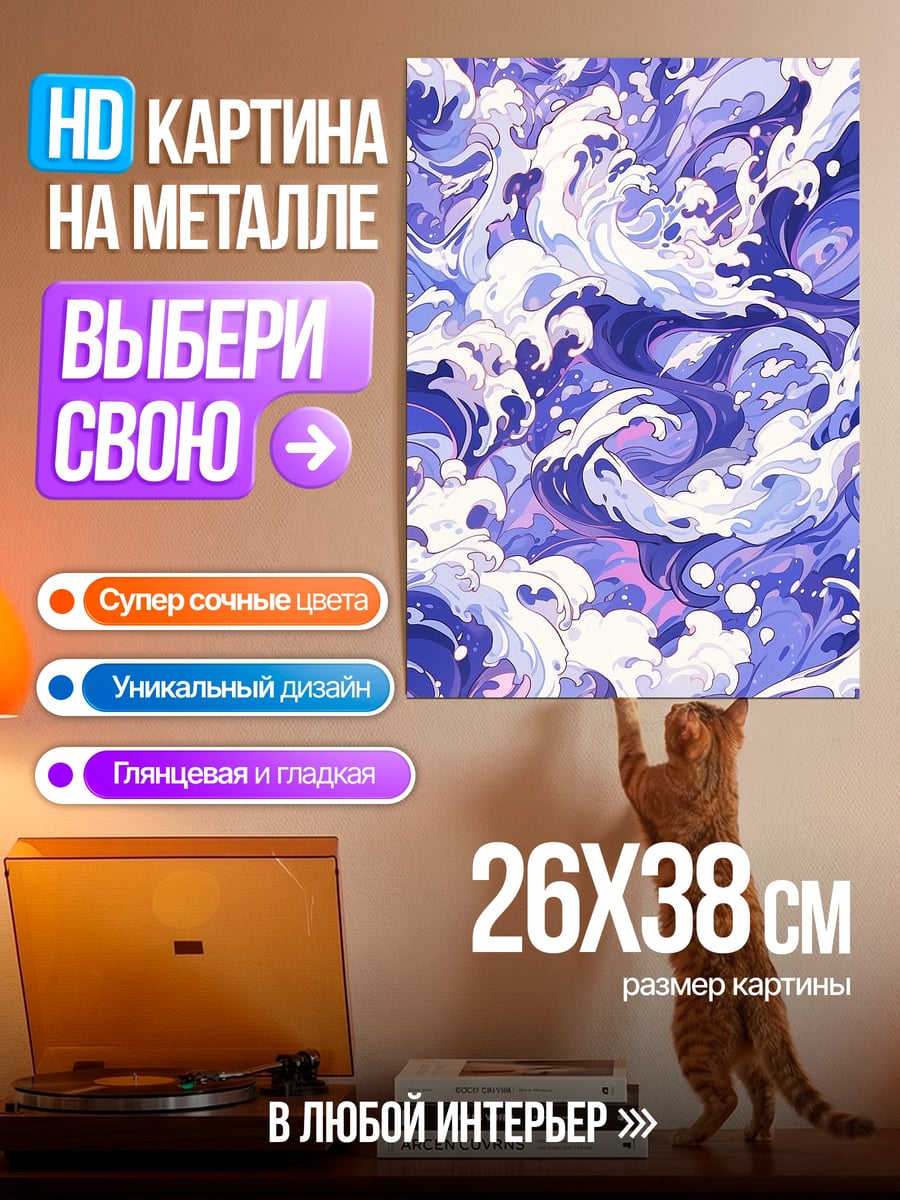 Картина на металле Волна в стиле аниме