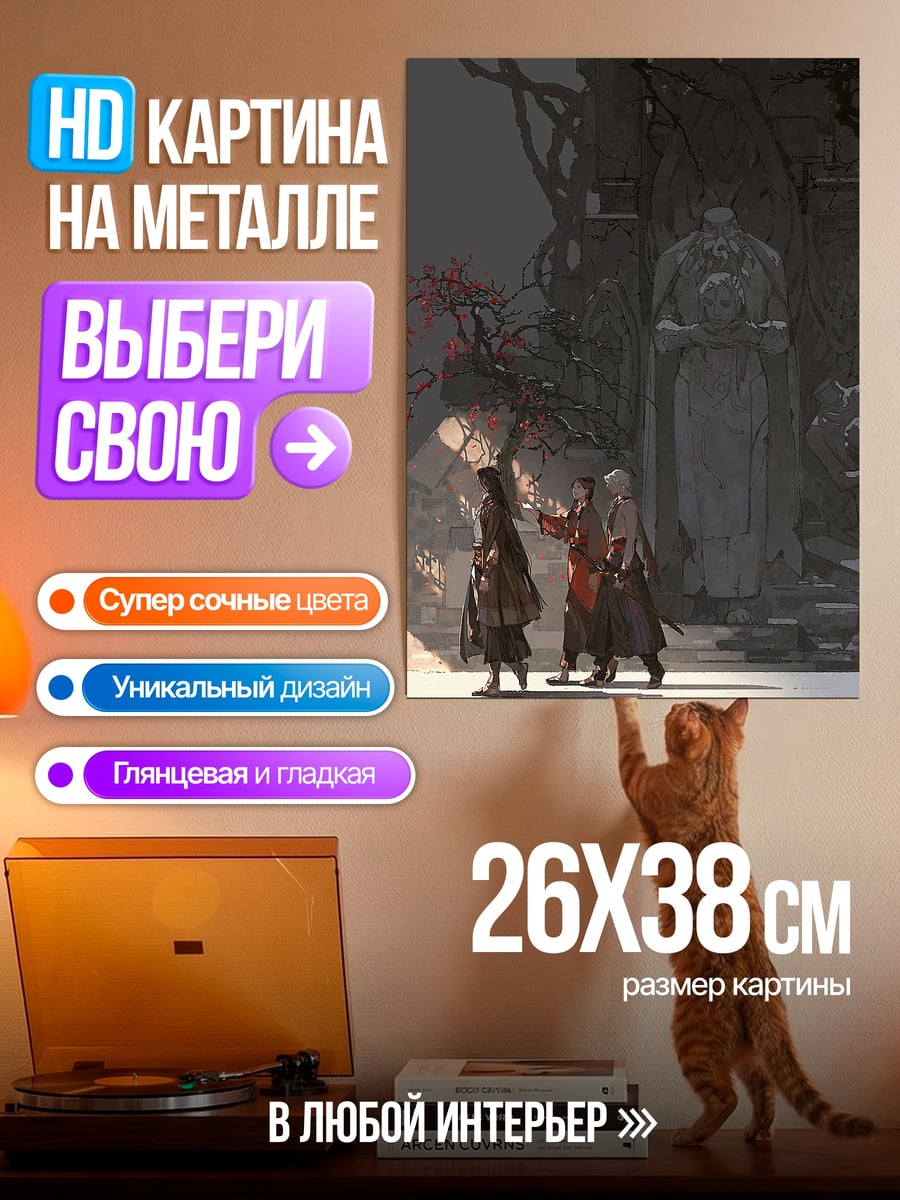 Картина на металле Путешествие в неизвестность
