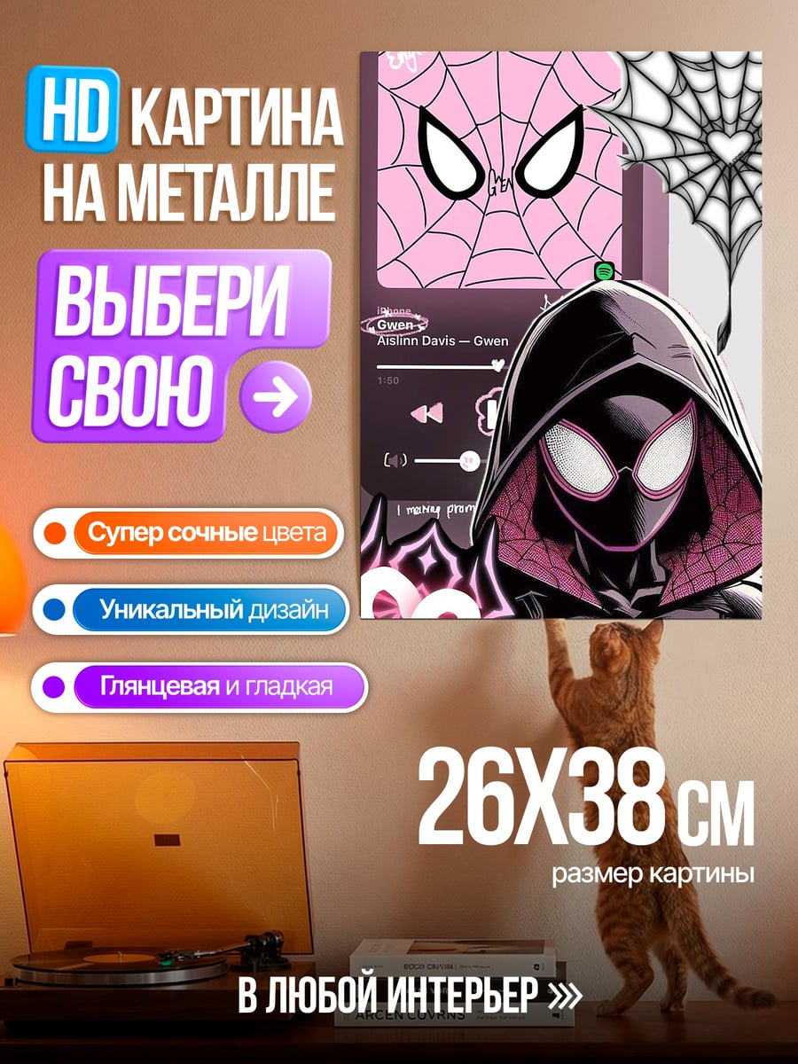 Картина на металле Майлз Моралес паутина сердца