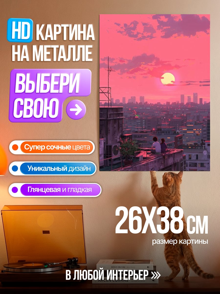 Картина на металле Розовый закат над городом