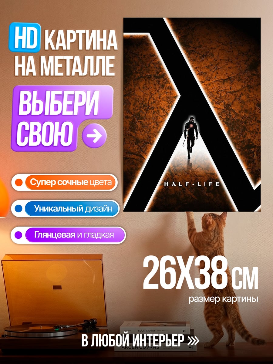 Картина на металле Half Life Гордон Фримен