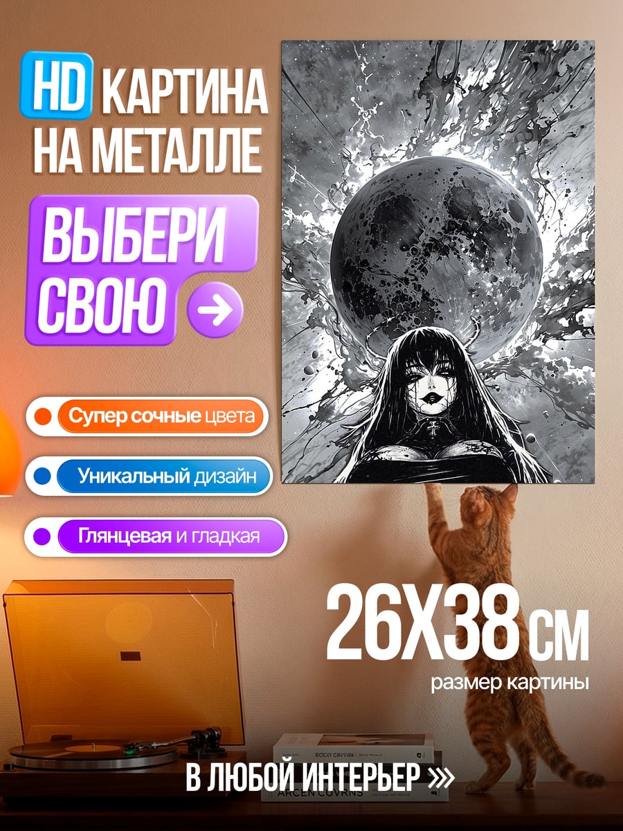 Картина на металле Готическая луна