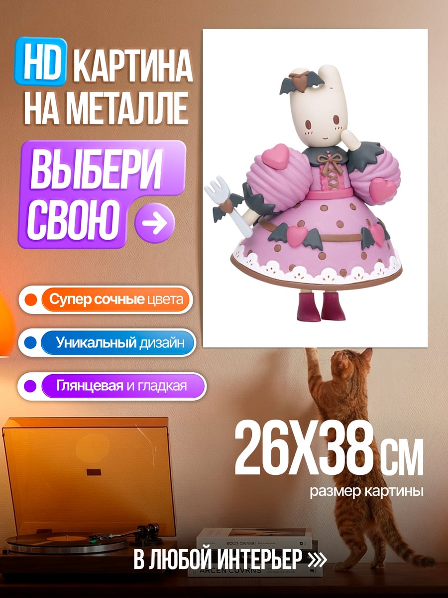 Картина на металле Зайка в платье