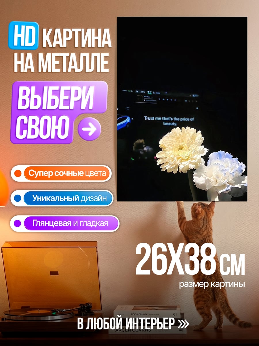Картина на металле Два цветка на черном