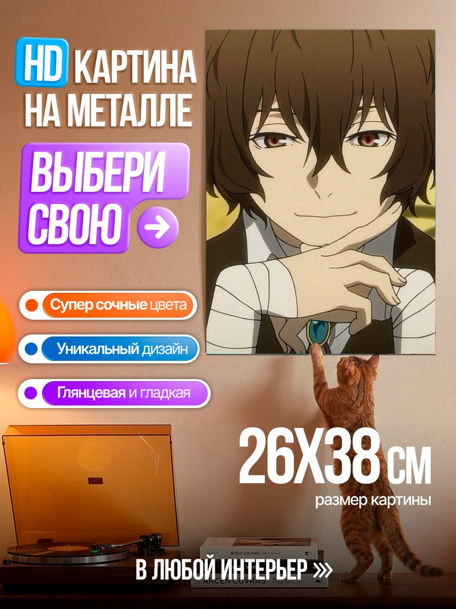 Картина на металле Дазай Осаму