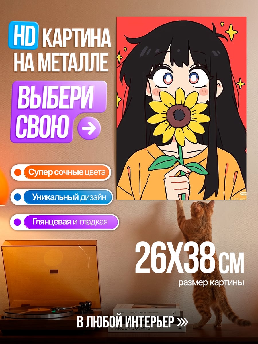 Картина на металле Девушка с подсолнухом