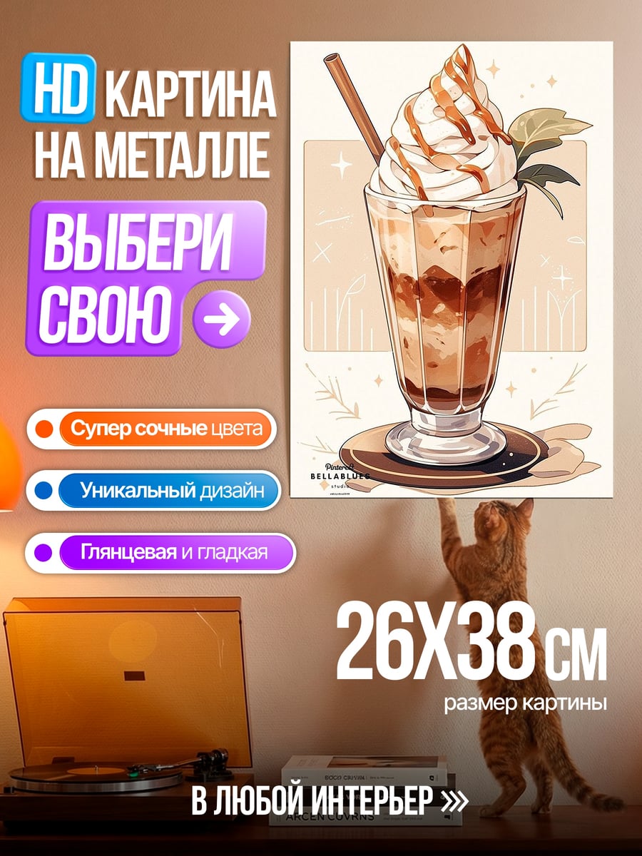 Картина на металле Сладкий карамельный десерт