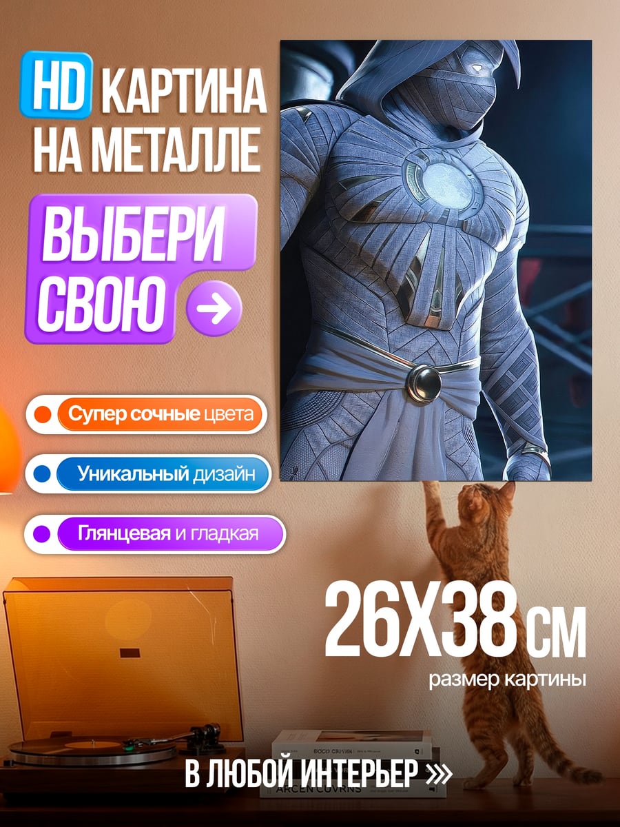 Картина на металле Лунный рыцарь