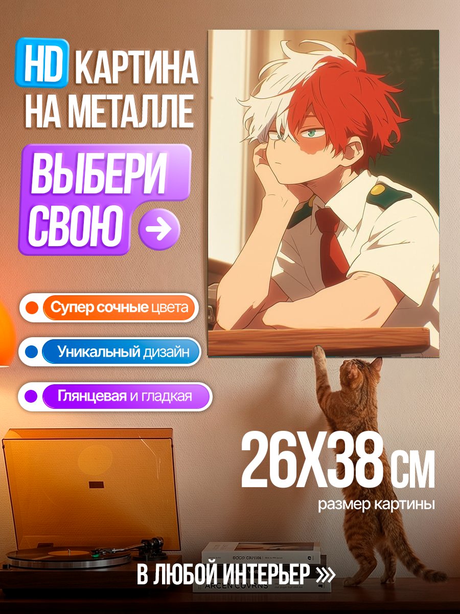 Картина на металле Тодороки Шото