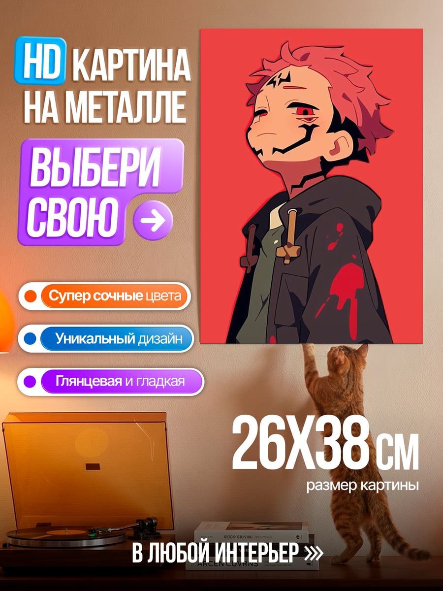 Картина на металле Сукуна