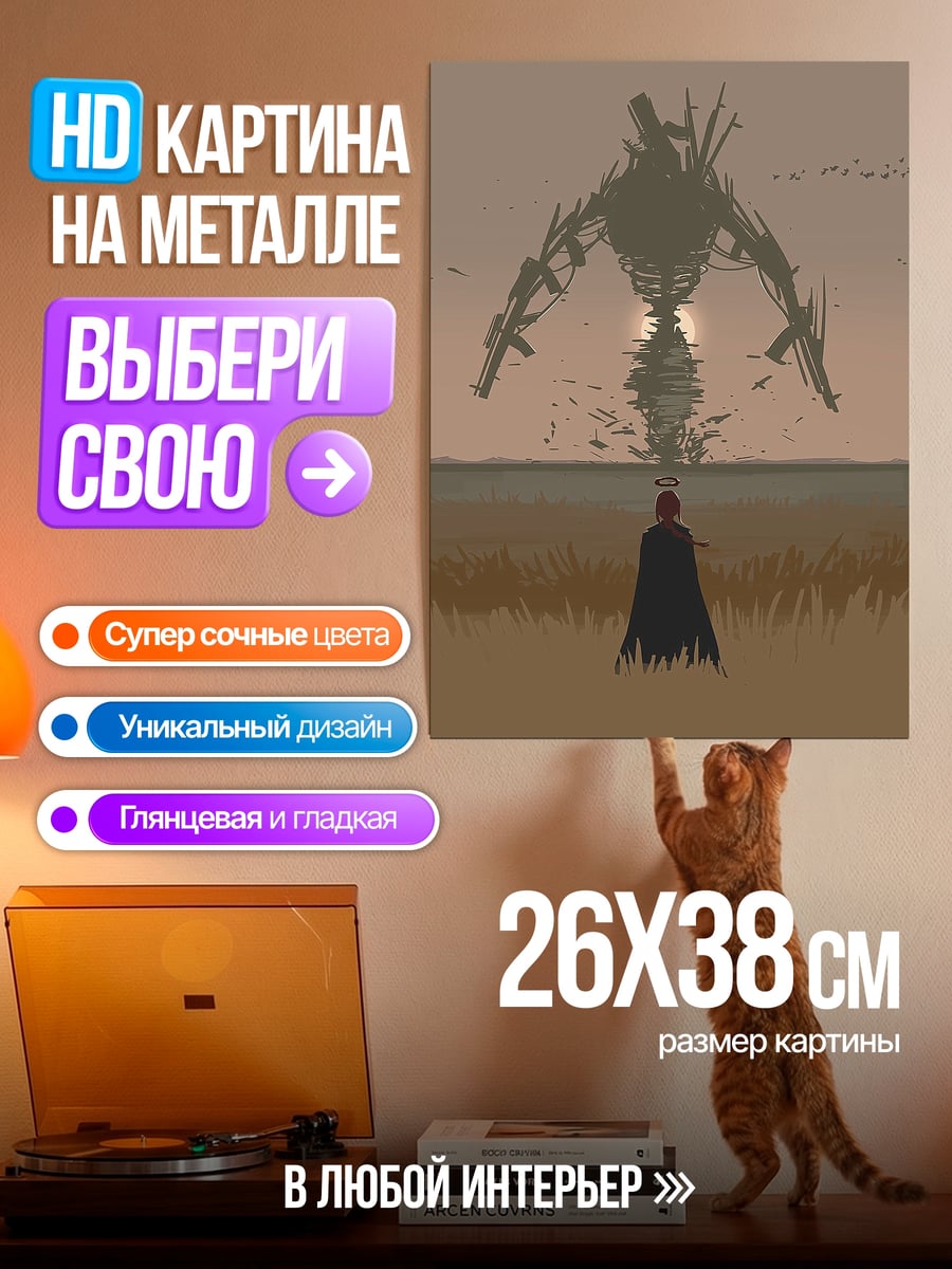 Картина на металле Человек и гигант