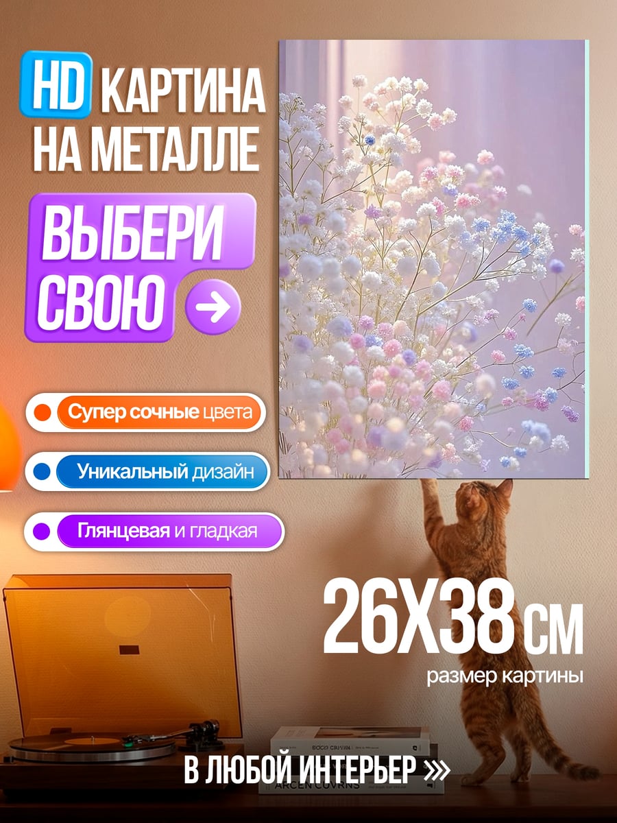 Картина на металле Нежные цветы пастель