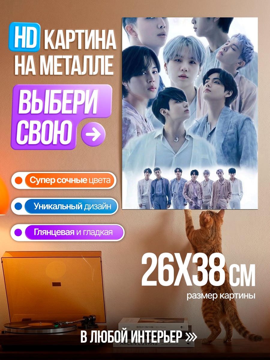 Картина на металле BTS группа
