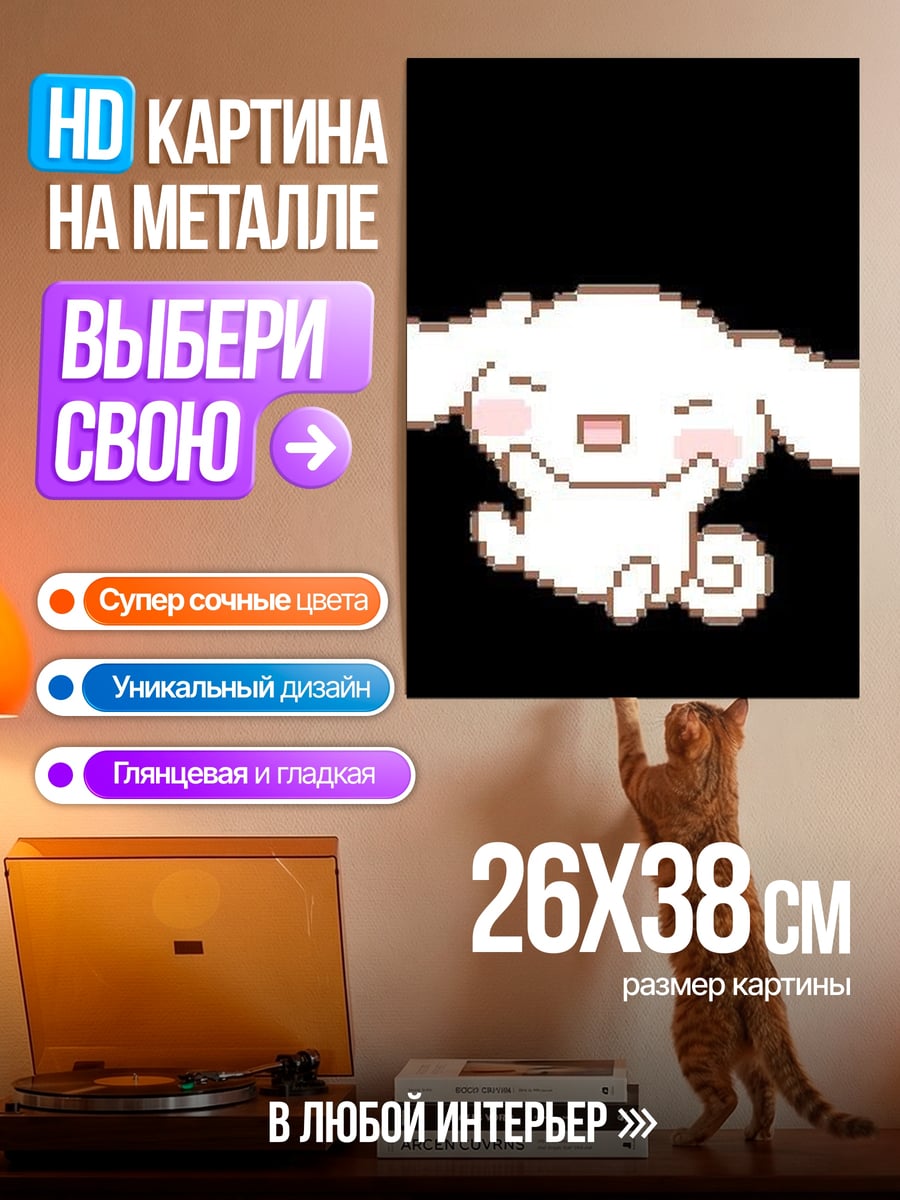 Картина на металле Счастливый щенок