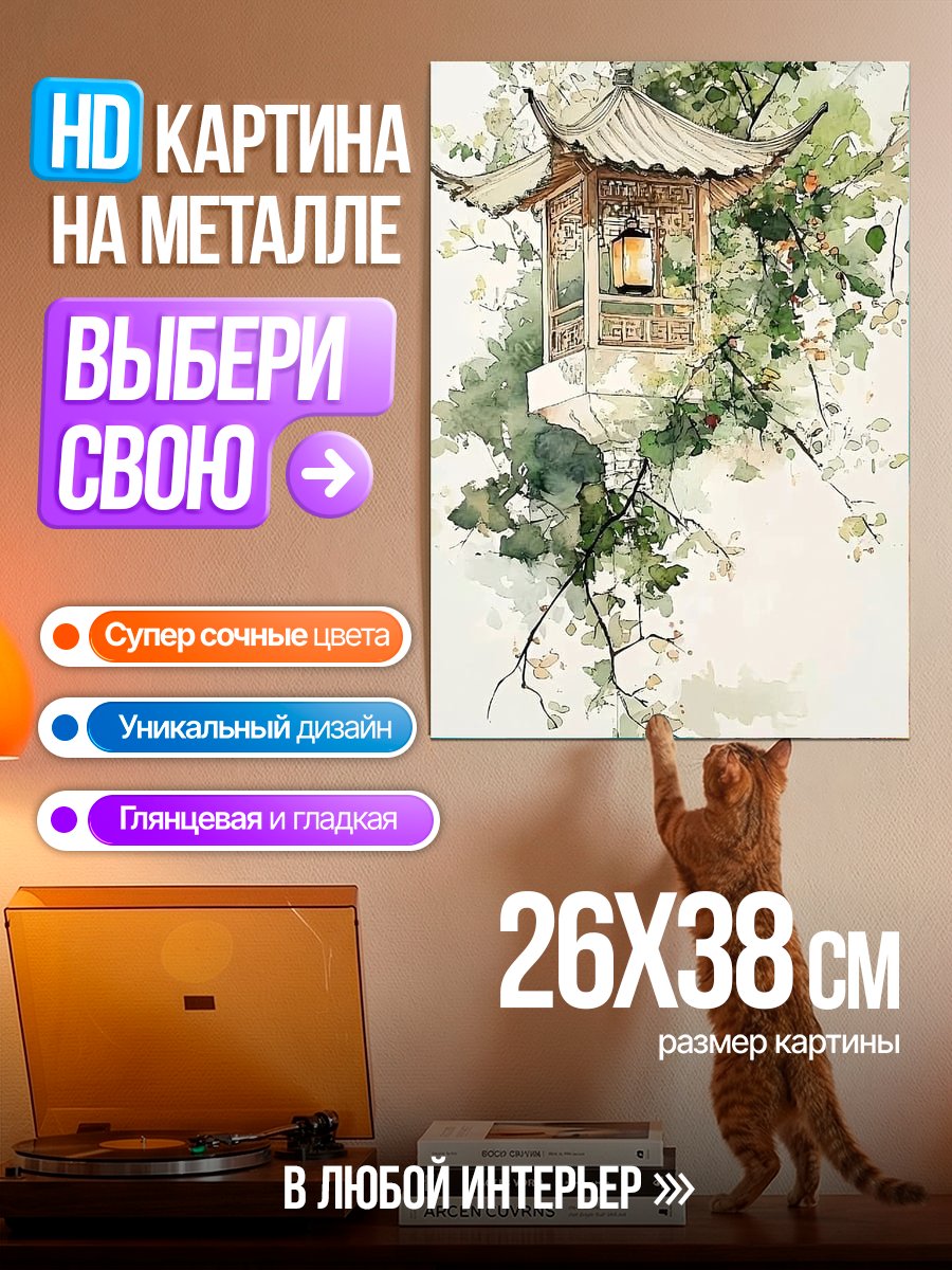 Картина на металле Восточный фонарь в зелени