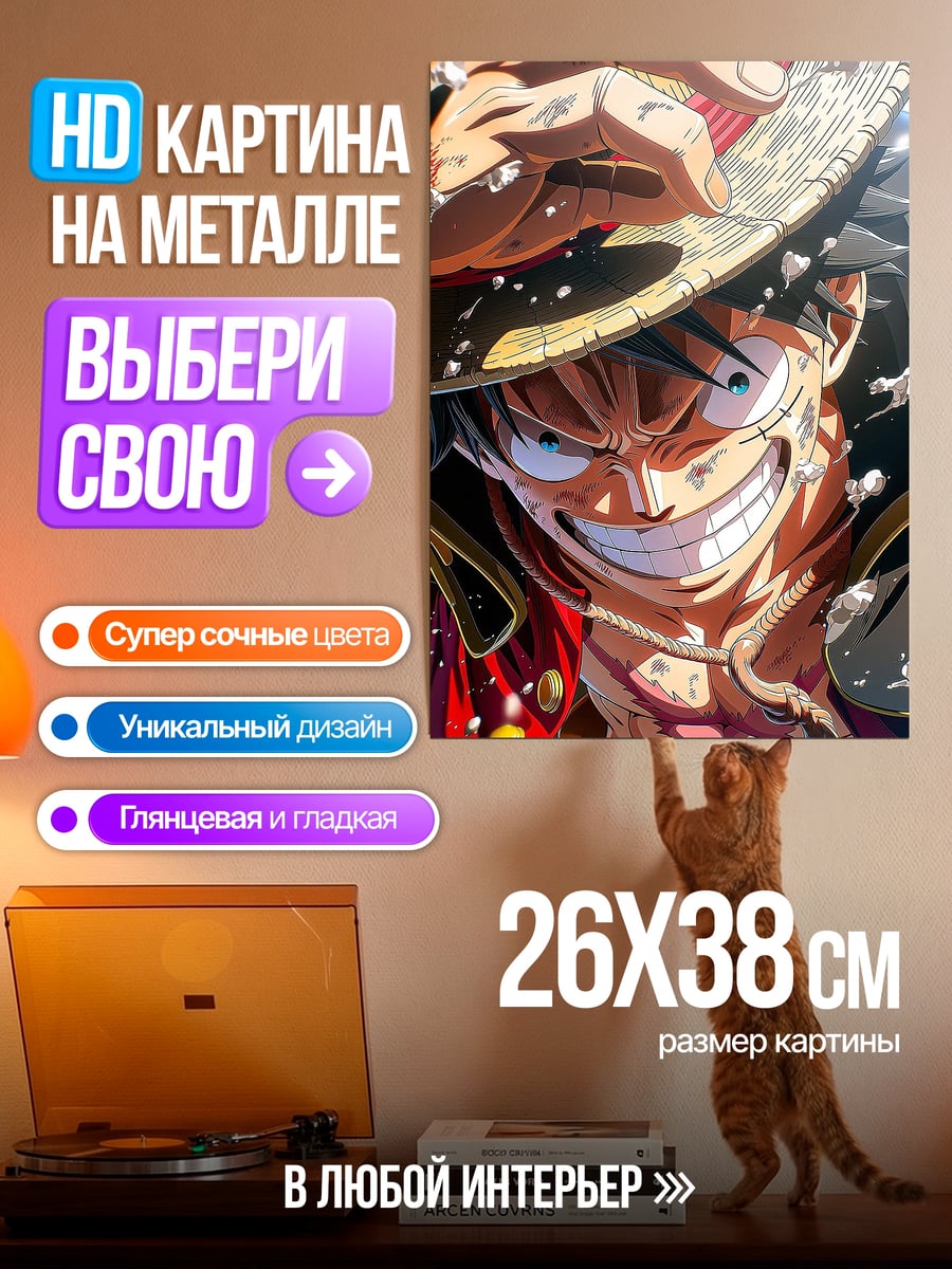 Картина на металле Манки Д Луффи