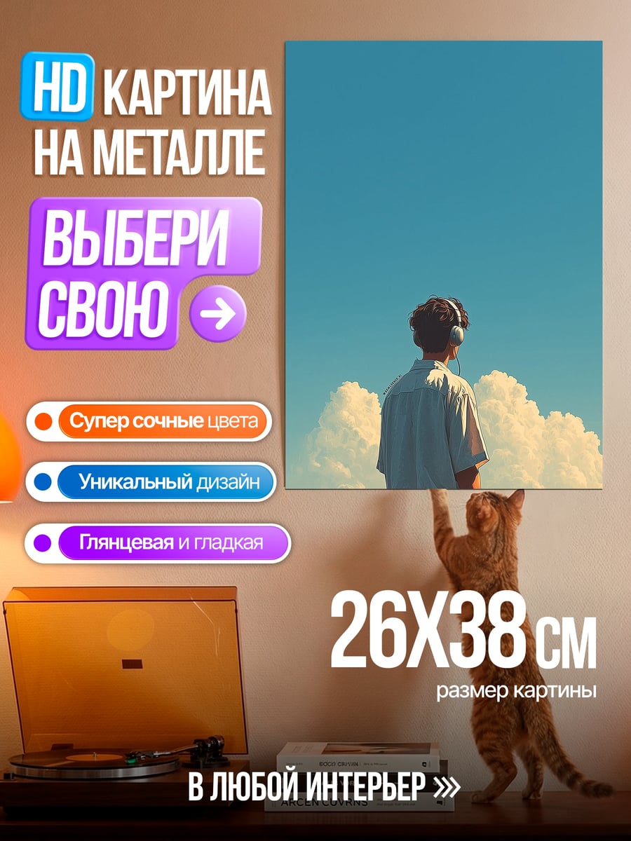Картина на металле Парень в наушниках
