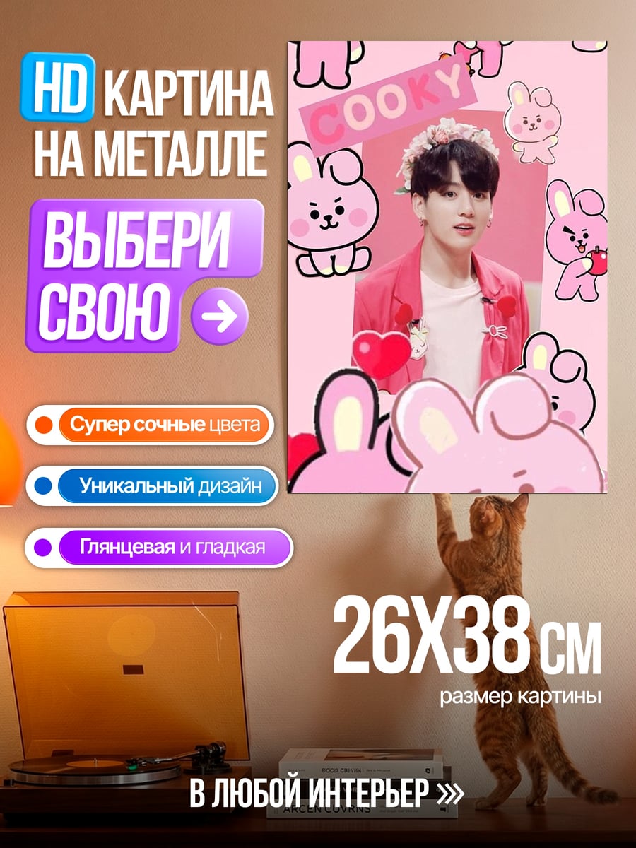 Картина на металле Чонгук с Куки