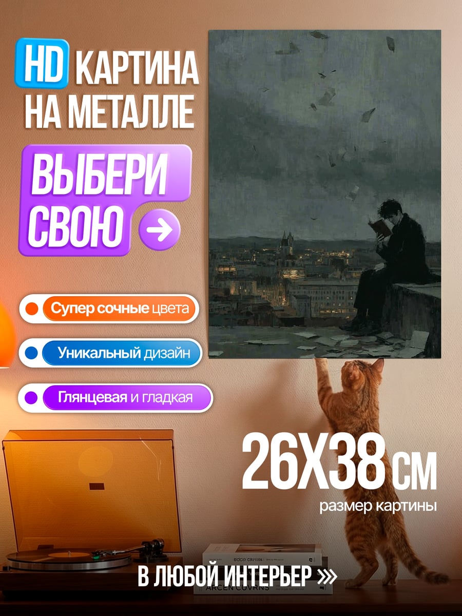 Картина на металле Человек читает книгу