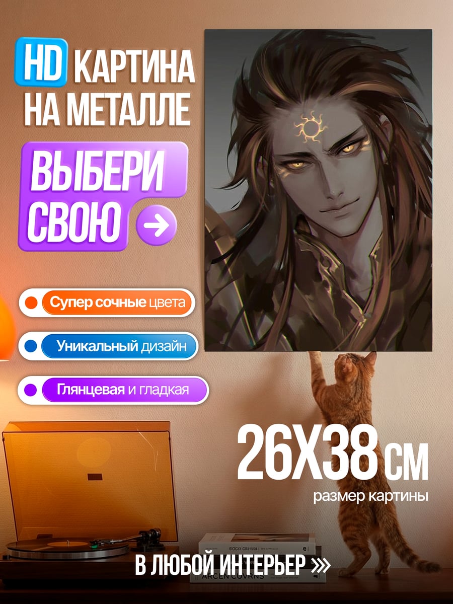 Картина на металле Солнечный воин
