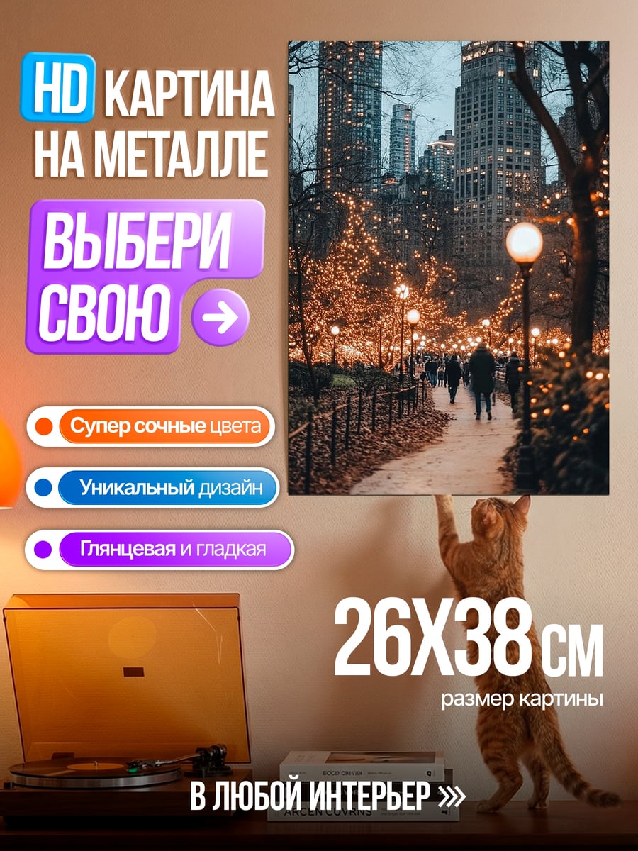 Картина на металле Ночной город в огнях