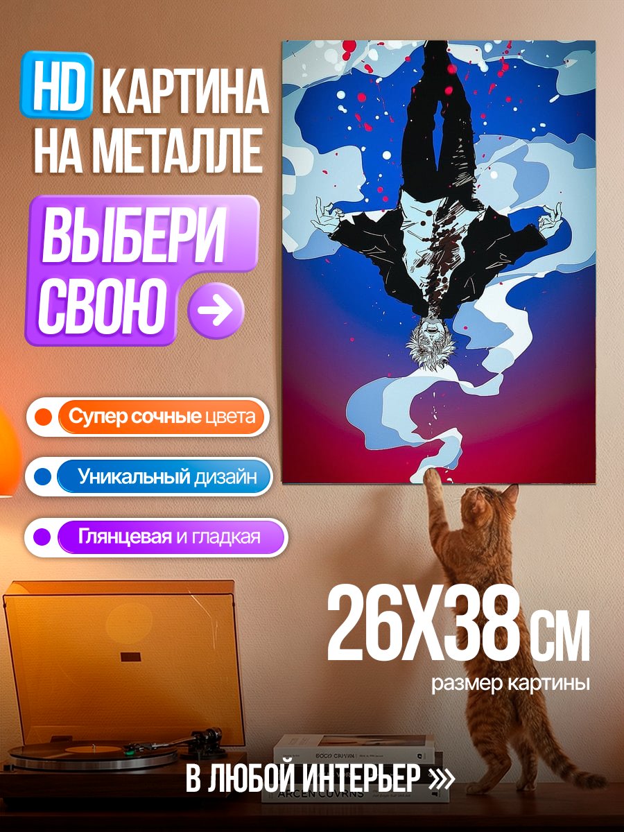Картина на металле Падение в бездну
