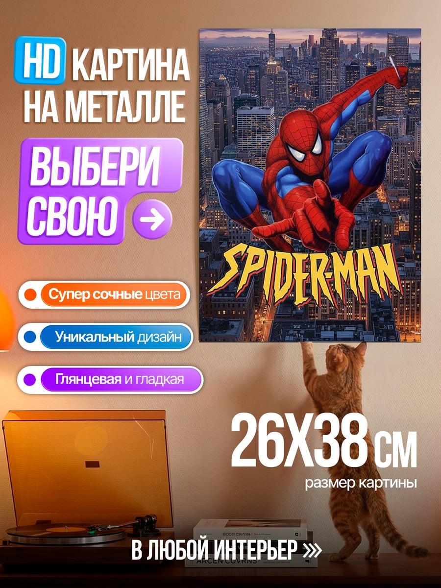 Картина на металле Человек-паук на крыше