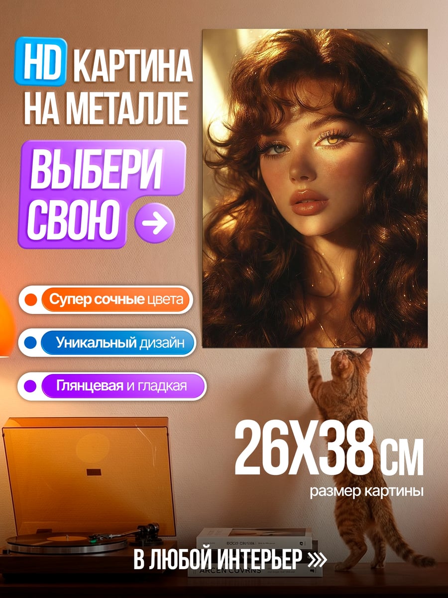 Картина на металле Рыжеволосая девушка