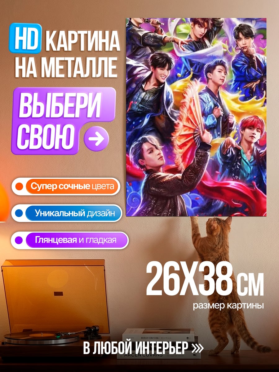 Картина на металле BTS группа