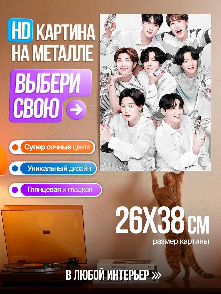 Картина на металле BTS группа