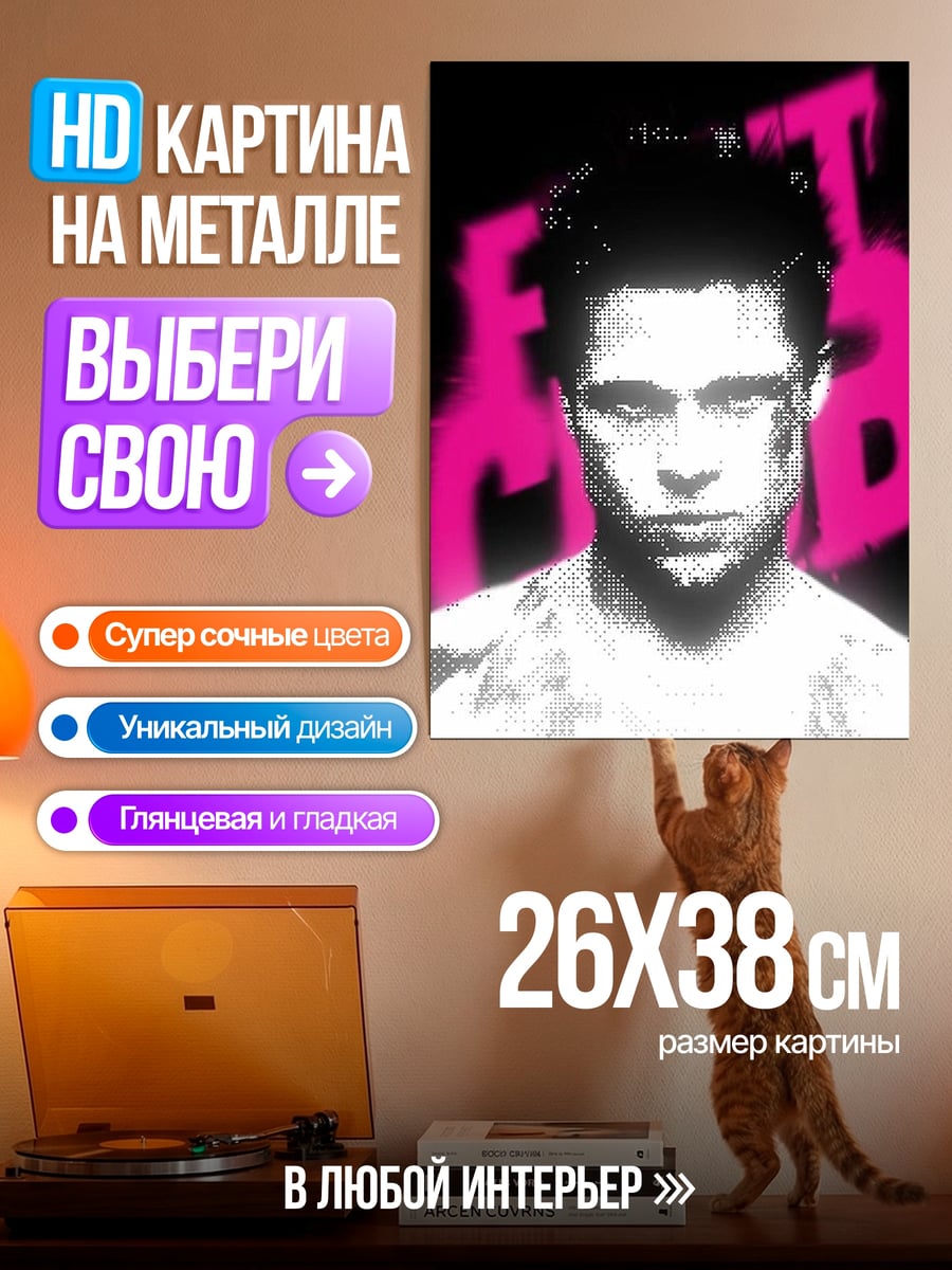 Картина на металле Бойцовский клуб