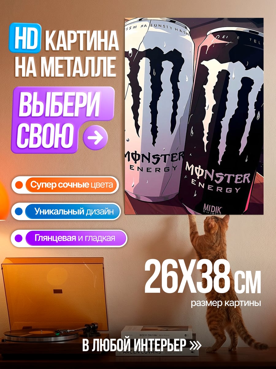Картина на металле Банки энергетика