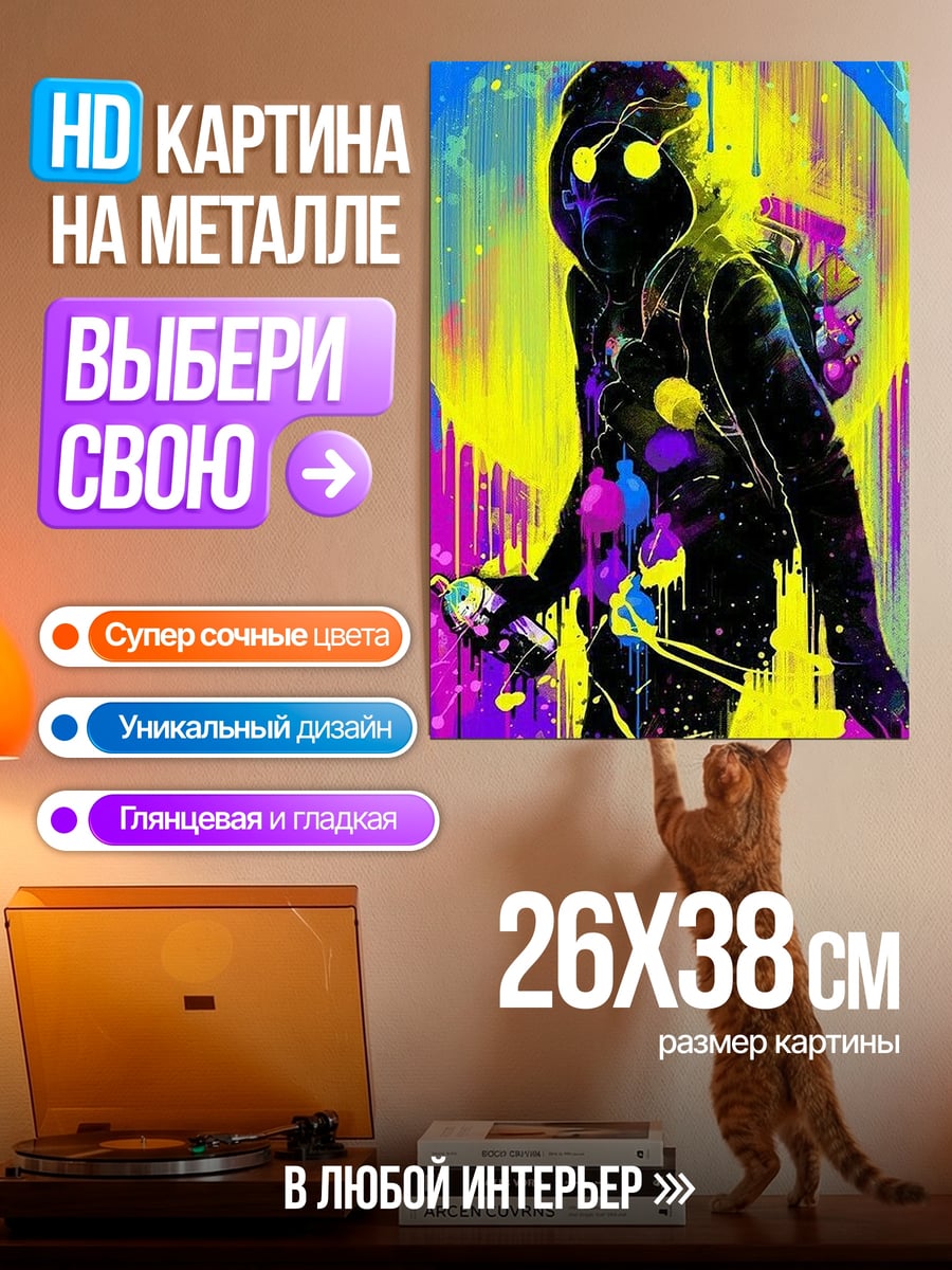 Картина на металле Уличный художник