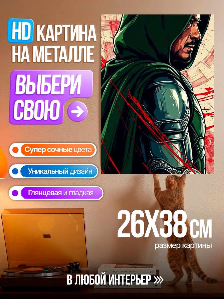 Картина на металле Доктор Дум