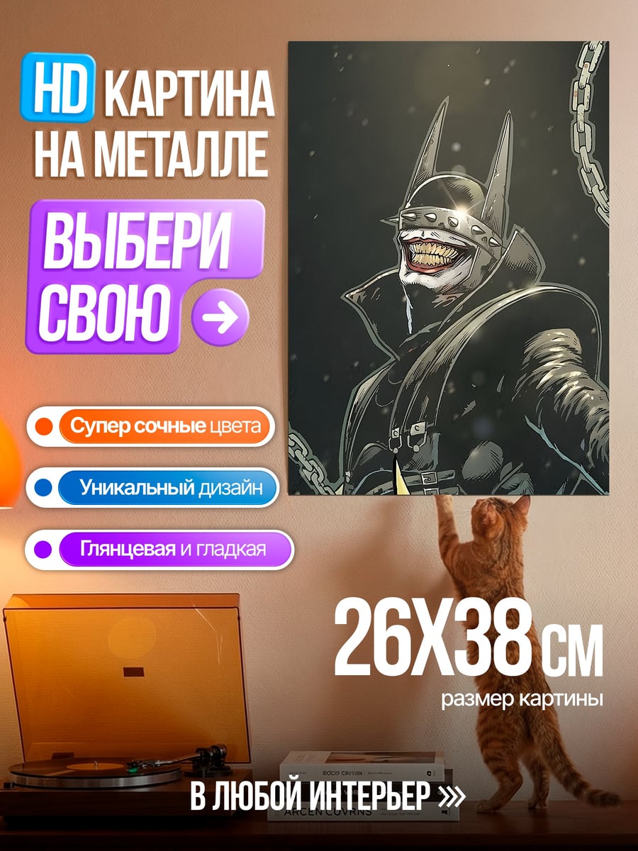 Картина на металле Джокер