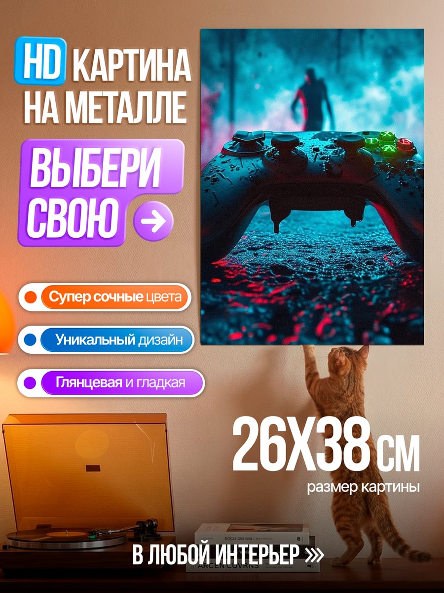 Картина на металле Геймпад против зомби