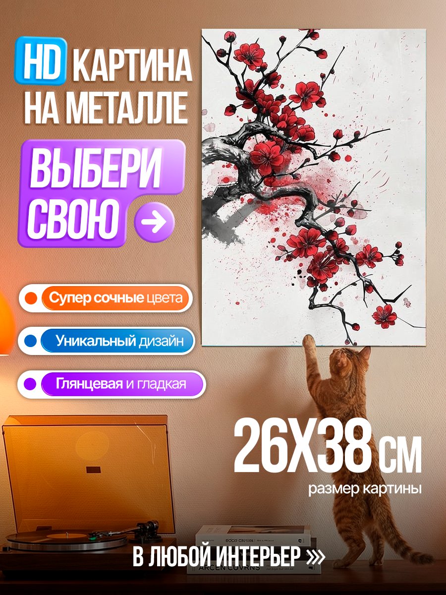 Картина на металле Цветущая сакура арт