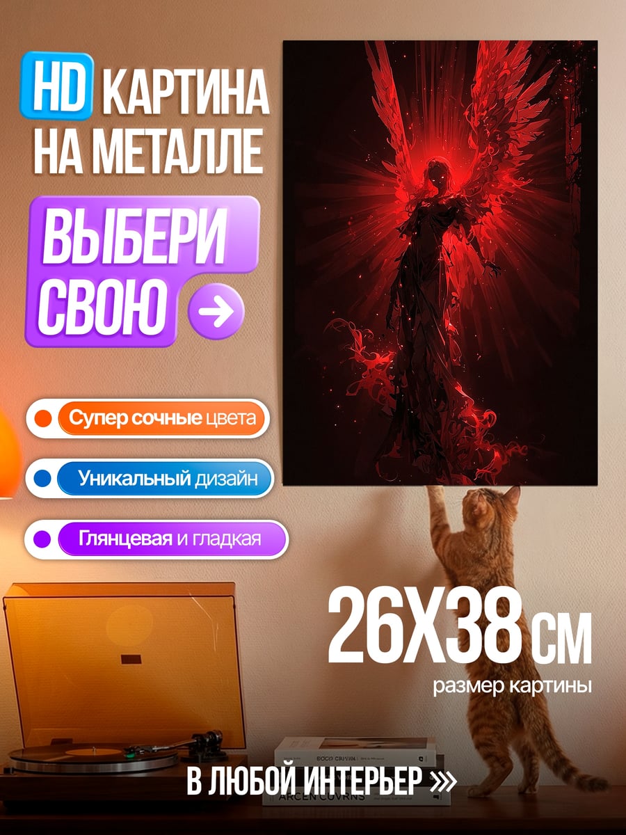 Картина на металле Красный ангел