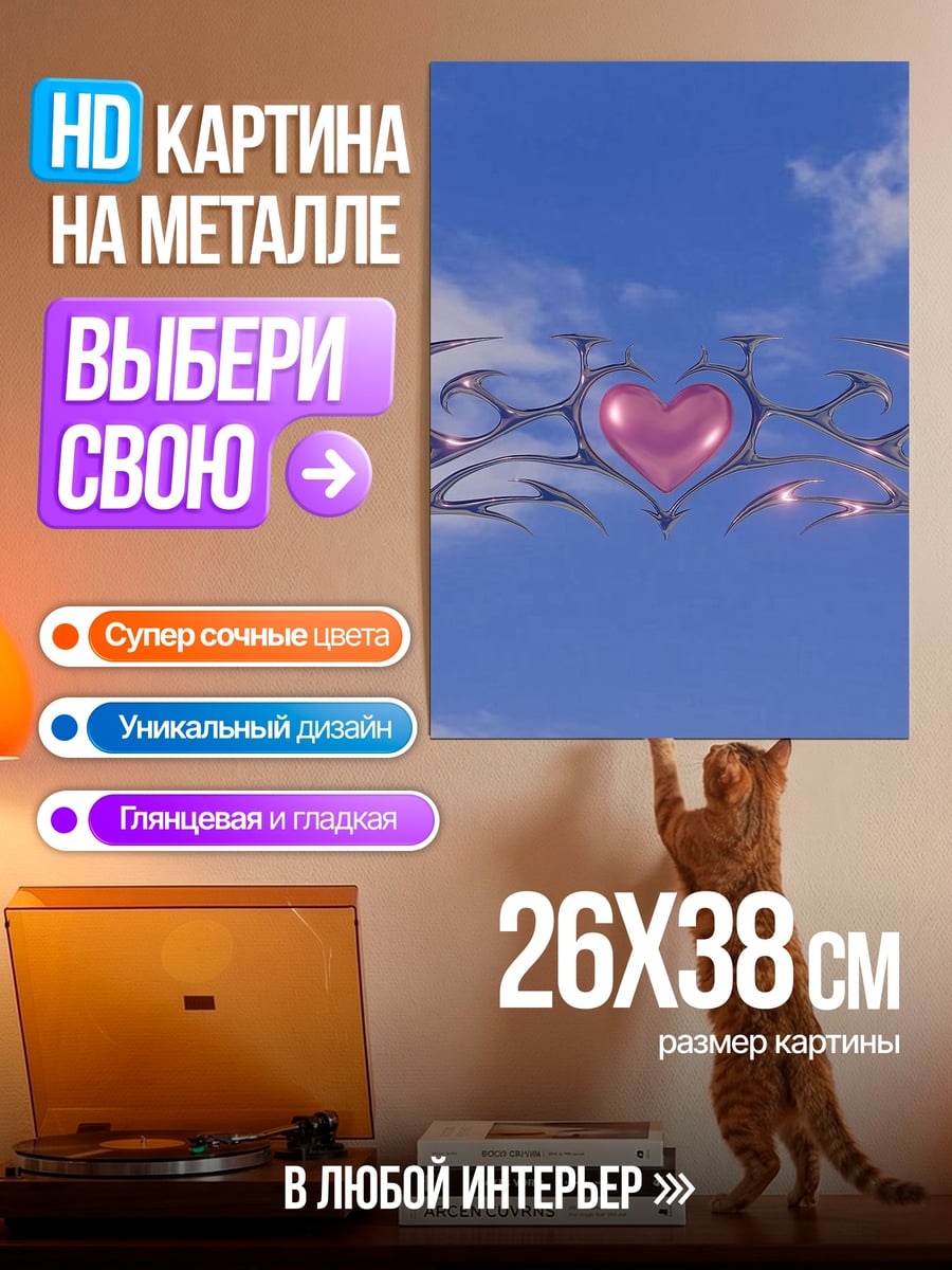 Картина на металле Неоновое сердце