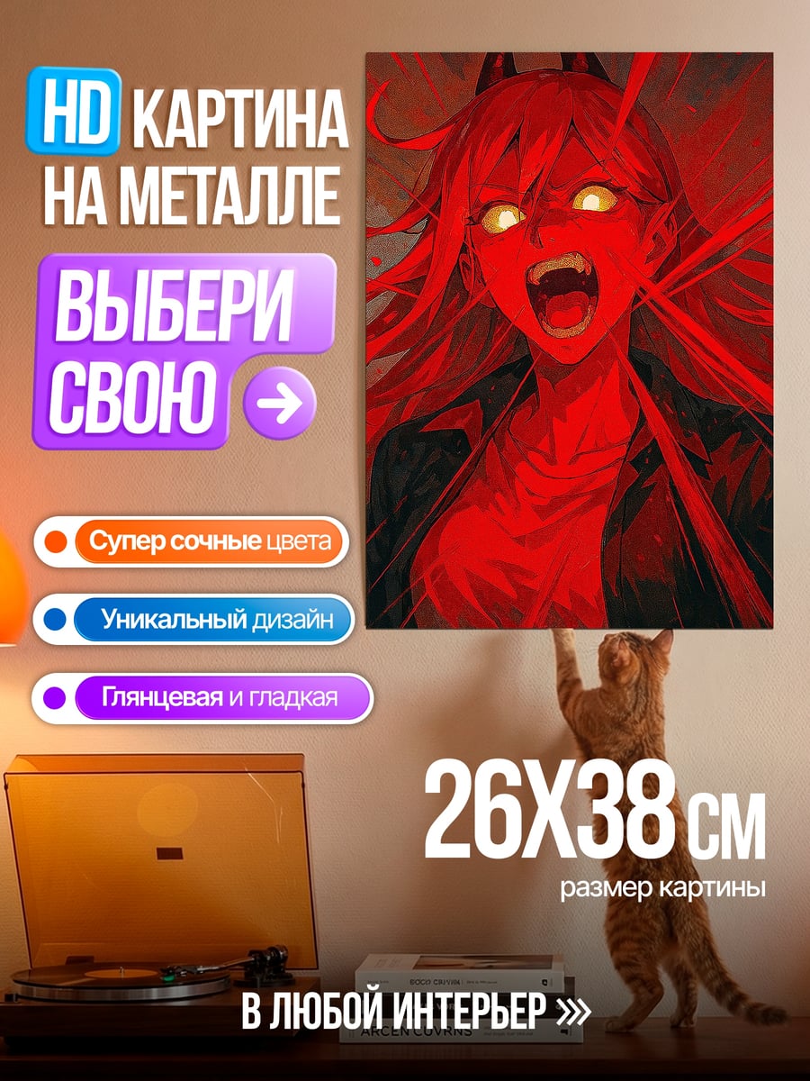 Картина на металле Демон в красном