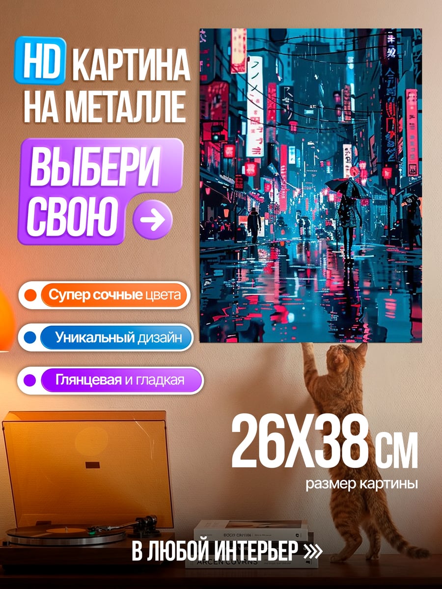 Картина на металле Неоновый город
