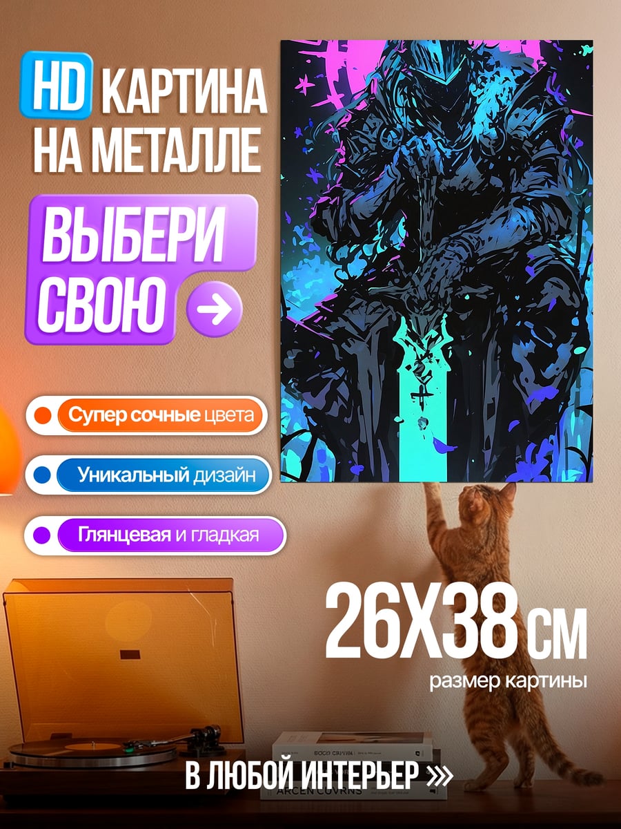 Картина на металле рыцарь с мечом