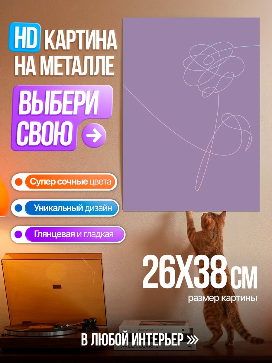 Картина на металле цветок в стиле минимализм